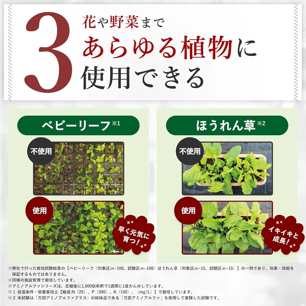 万田酵素 万田アミノアルファ プラス　1000ml 2個セット Amazon | 万田酵素 万田アミノアルファ 1000ml | 肥料・土壌改良剤